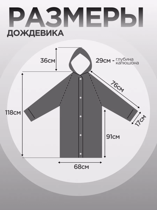 Дождевик унисекс из EVA — лёгкий непромокаемый плащ с капюшоном, на кнопках