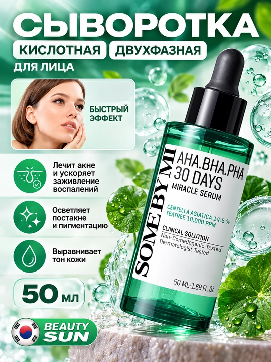 Kislotalar va sentella qo'shilgan tinchlantiruvchi zardob, Some by mi, Aha.bha.pha, 50 ml - 