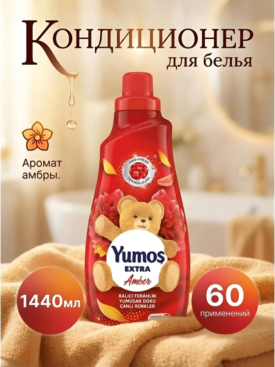 Кондиционер для белья - 