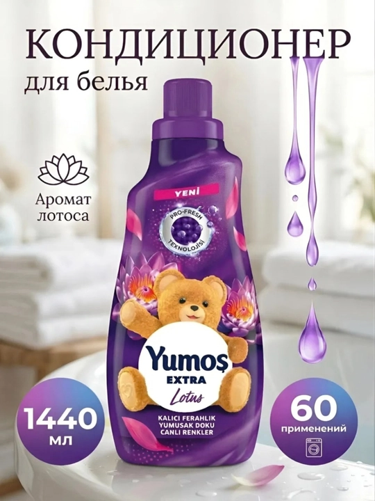 Кондиционер для белья - 