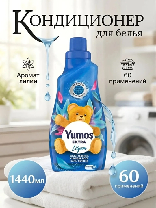 Кондиционер для белья - 