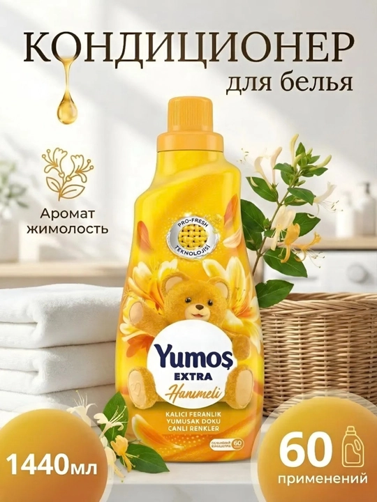 Кондиционер для белья - 