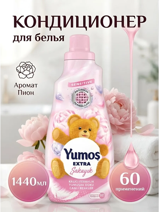 Кондиционер для белья - 
