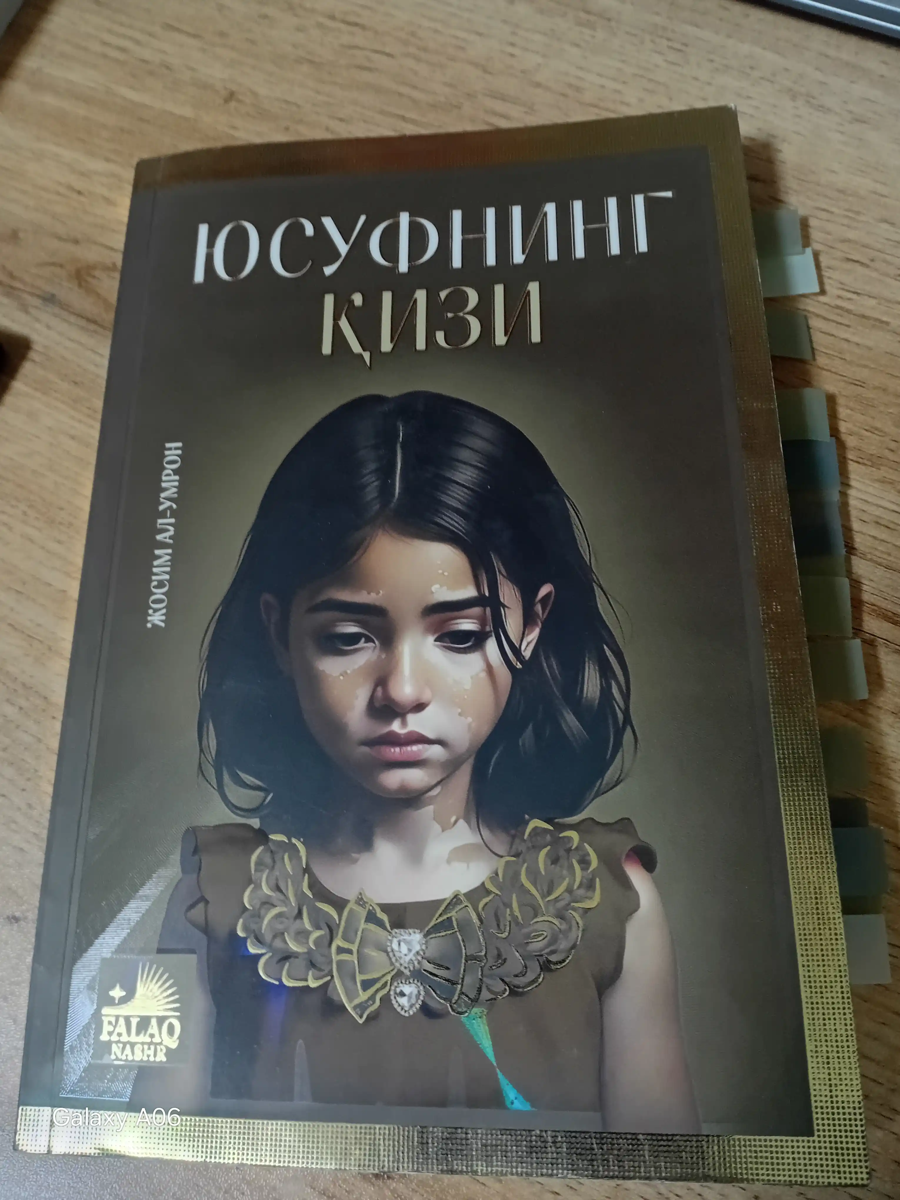 Дочь Юсуфа — Джосим аль-Умрон