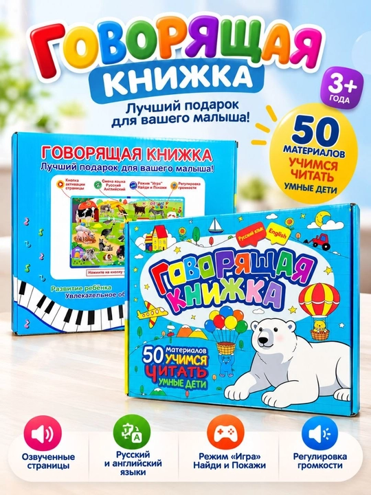 Gapiruvchi kitob, interaktiv ovozli kitob rus va ingliz tili 3+ yosh 50 ta o‘quv materiali
