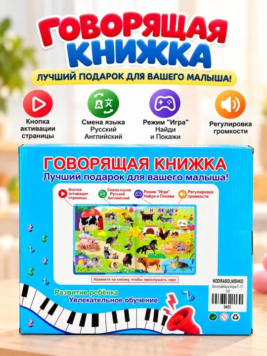 Gapiruvchi kitob, interaktiv ovozli kitob rus va ingliz tili 3+ yosh 50 ta o‘quv materiali