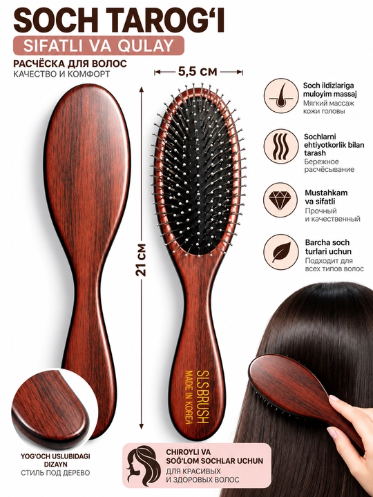 SLS BRUSH soch tarog‘i massaj effektli - 