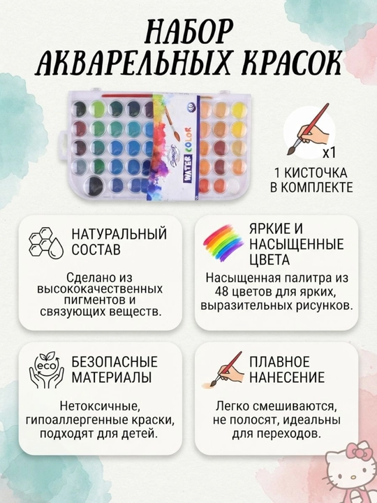 Краски акварельные, для рисования, с кисточкой - 