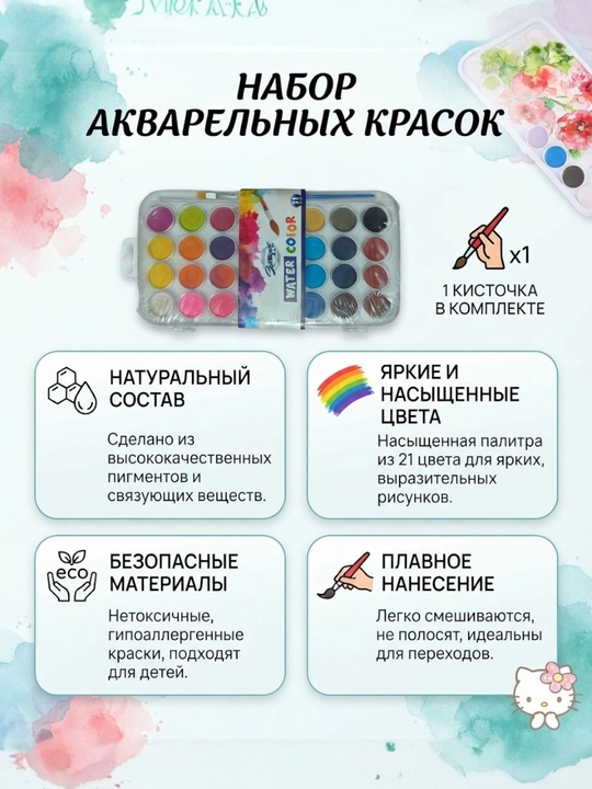 Краски акварельные, для рисования, с кисточкой