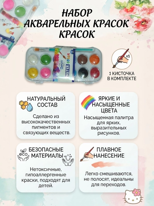 Краски акварельные, для рисования, с кисточкой