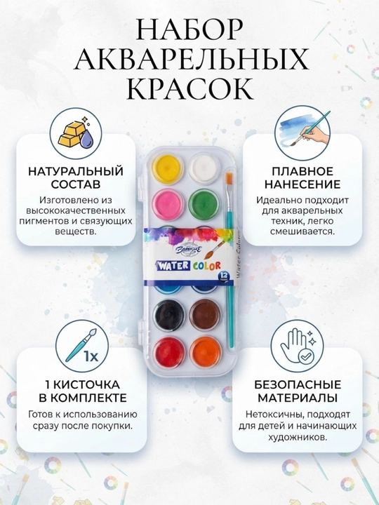 Краски акварельные, для рисования, с кисточкой