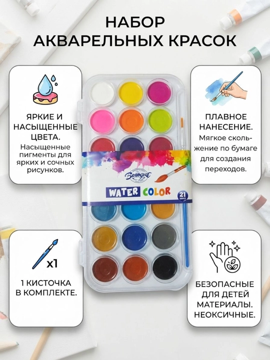 Краски акварельные, для рисования, с кисточкой
