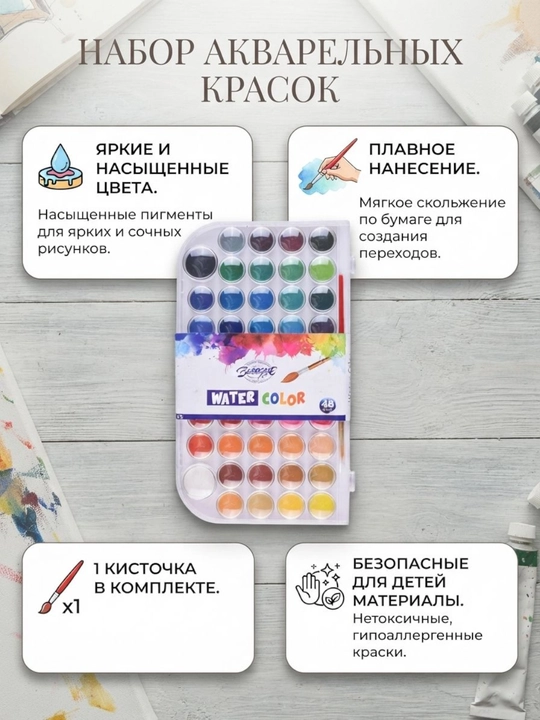 Краски акварельные, для рисования, с кисточкой