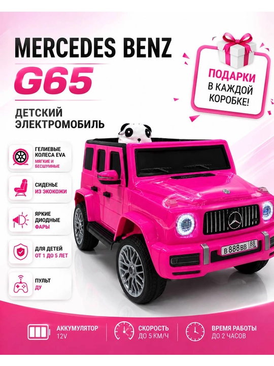 Детский электромобиль, детская машина на аккумуляторе, электрическая машина с пультом - 