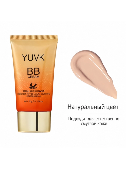 BB-крем для лица YUVK тональный, увлажняющий, с пептидами и экстрактом ласточкиного гнезда