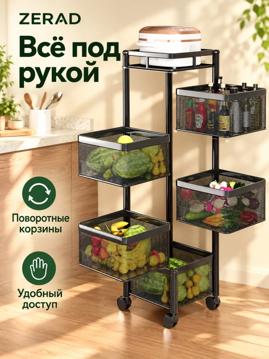 Этажерка металлическая для кухни на колёсиках, с 4 или 5 поворотными корзинами