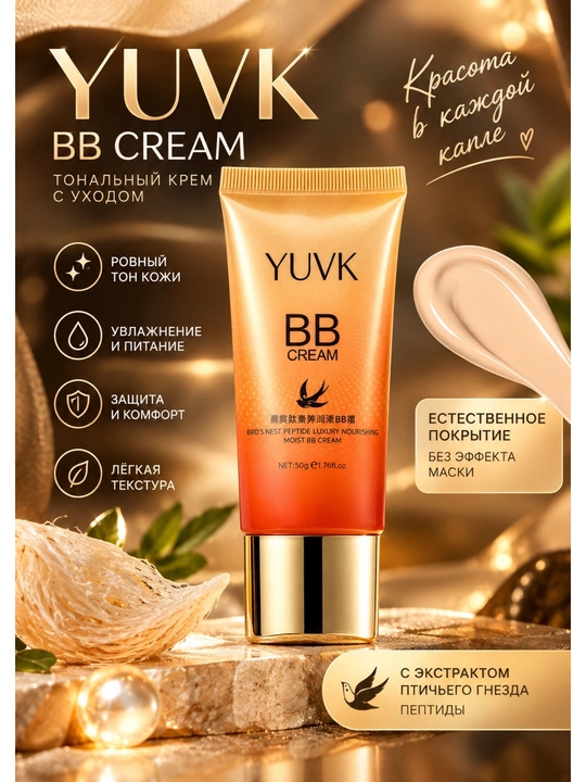 YUVK yuz uchun BB-kremi tonal namlantiruvchi peptidlar va qaldirgoch uyasi ekstrakti bilan - 