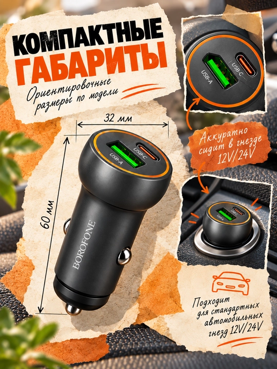 Avtomobil zaryadlovchisi BOROFONE BZ20, 38W, PD20W + QC3.0, 2 portli, 12–24V