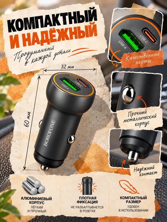 Avtomobil zaryadlovchisi BOROFONE BZ20, 38W, PD20W + QC3.0, 2 portli, 12–24V