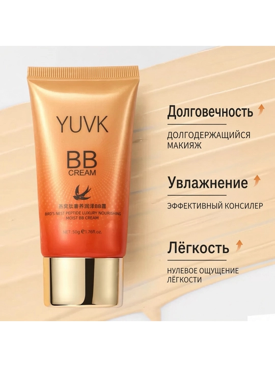BB-крем для лица YUVK тональный, увлажняющий, с пептидами и экстрактом ласточкиного гнезда