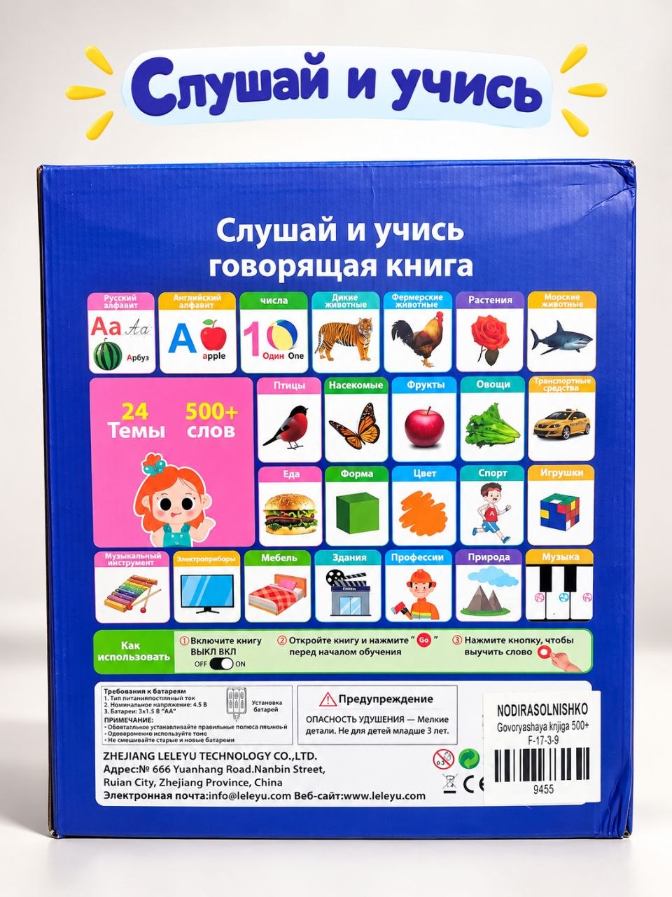 Ovozli kitob — rus va ingliz tillarida, 470+ so‘z,  rivojlantiruvchi interaktiv kitob