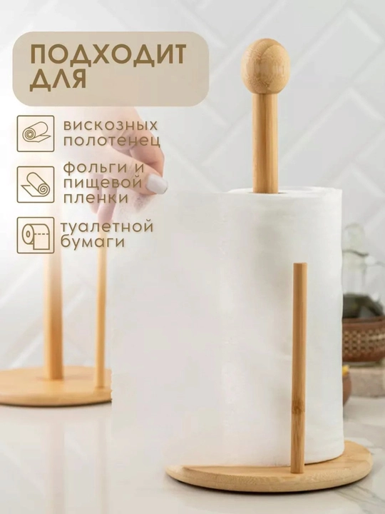 Qog‘oz sochiq va salfetkalar uchun yog‘och oshxona ushlagichi