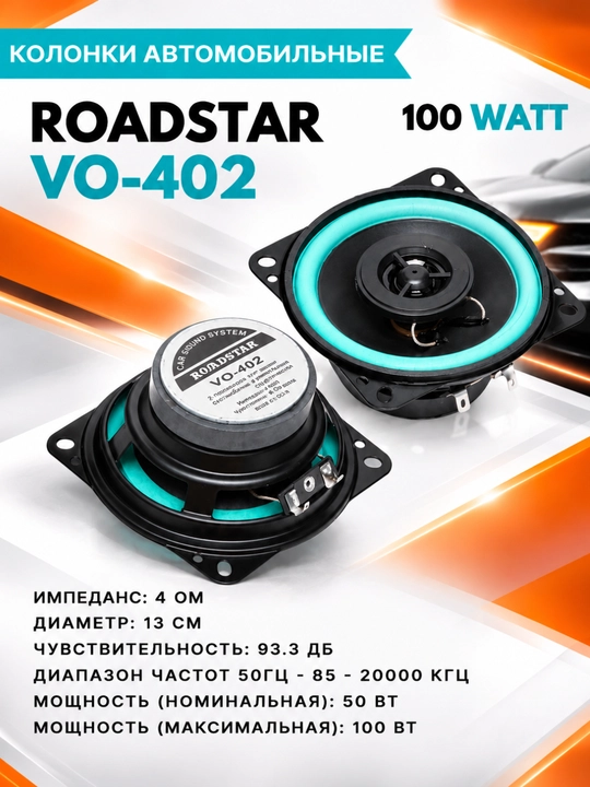 Roadstar avtomobil akustik tizimi, 100 Vt