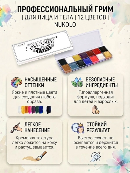 Краски для грима Face & Body Paint 12 цветов, набор для грима