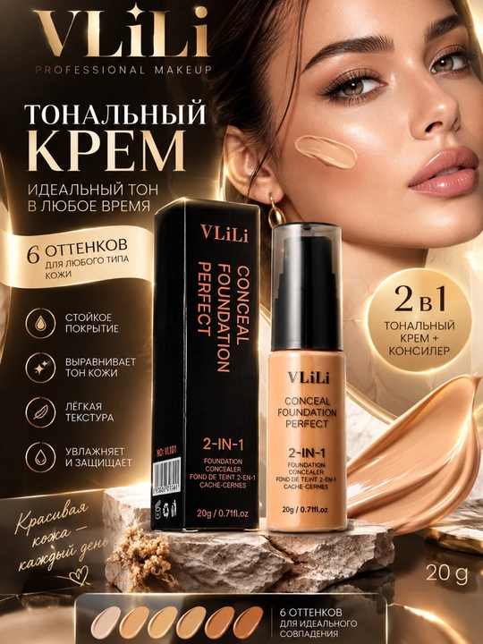VLiLi tonal konsileri 2в1 - 