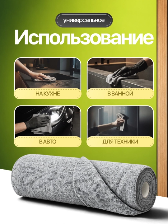 Тряпки для уборки из микрофибры в рулоне, многоразовые салфетки для кухни 50 шт