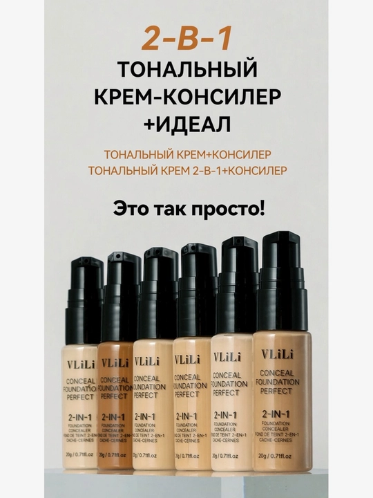VLiLi tonal konsileri 2в1