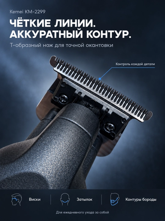 Триммер для волос и бороды, машинка для стрижки и окантовки