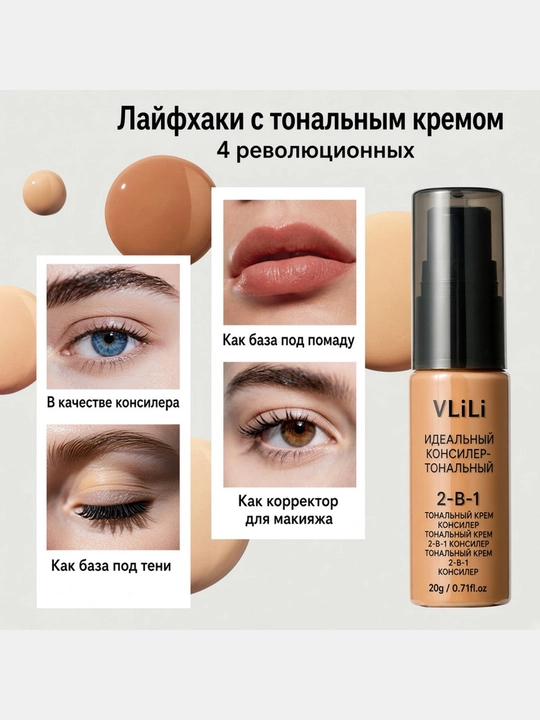 VLiLi tonal konsileri 2в1