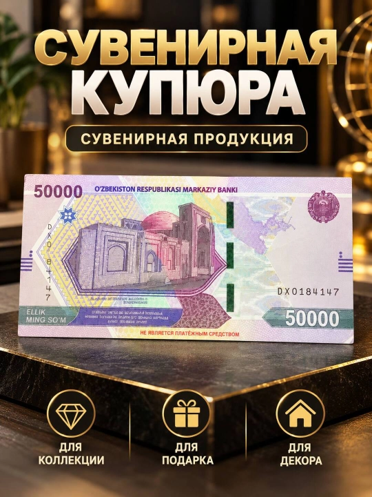 Esdalik pullari, so‘m kupyuralari, 50 ming, 100 ming, 50 dollar, 100 dollar