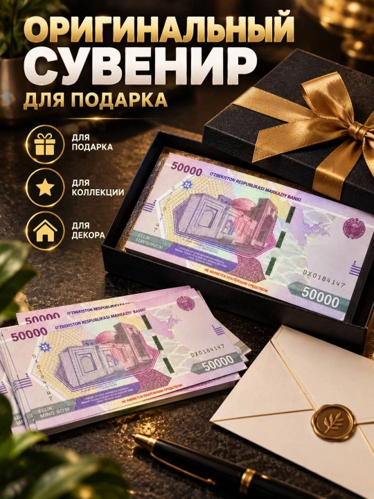 Esdalik pullari, so‘m kupyuralari, 50 ming, 100 ming, 50 dollar, 100 dollar