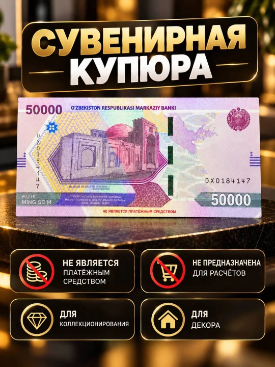 Esdalik pullari, so‘m kupyuralari, 50 ming, 100 ming, 50 dollar, 100 dollar