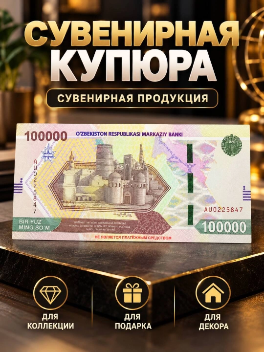 Esdalik pullari, so‘m kupyuralari, 50 ming, 100 ming, 50 dollar, 100 dollar