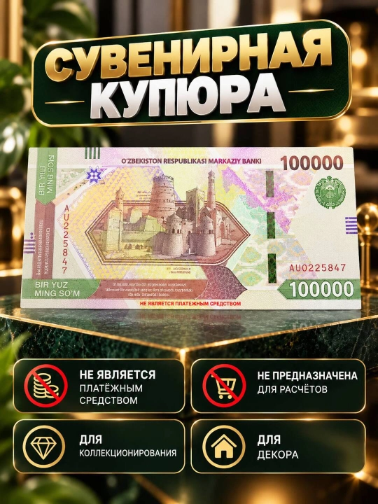 Esdalik pullari, so‘m kupyuralari, 50 ming, 100 ming, 50 dollar, 100 dollar