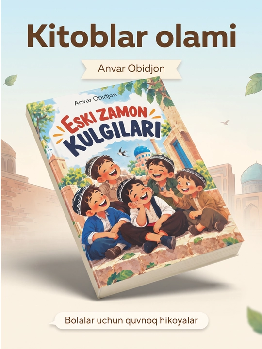 Eski zamon kulgilari – Anvar Obidjon