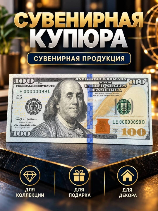 Esdalik pullari, so‘m kupyuralari, 50 ming, 100 ming, 50 dollar, 100 dollar