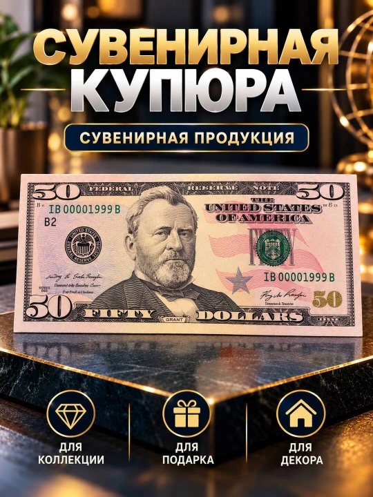 Esdalik pullari, so‘m kupyuralari, 50 ming, 100 ming, 50 dollar, 100 dollar