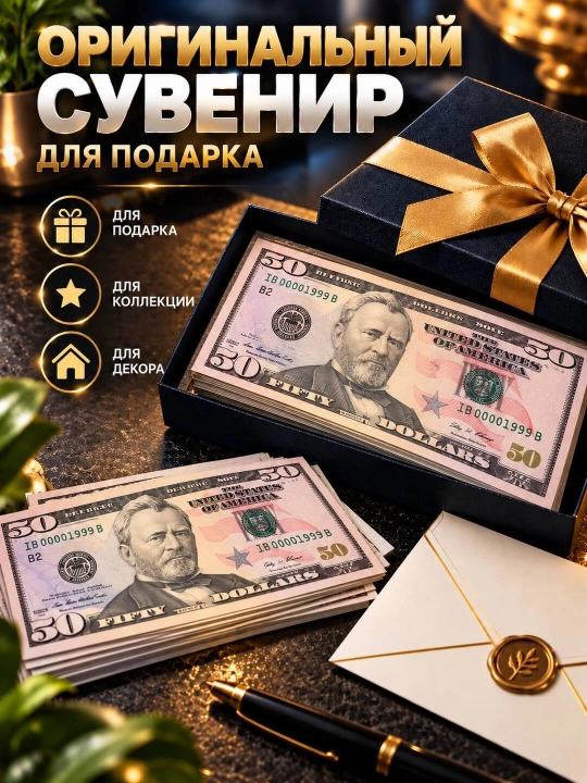 Esdalik pullari, so‘m kupyuralari, 50 ming, 100 ming, 50 dollar, 100 dollar