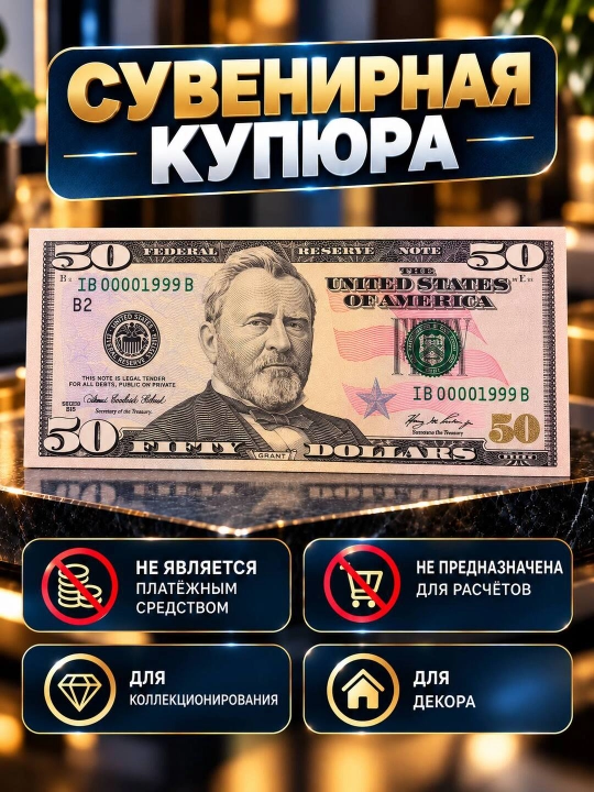 Esdalik pullari, so‘m kupyuralari, 50 ming, 100 ming, 50 dollar, 100 dollar