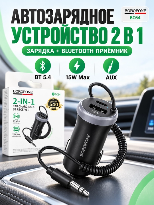 Avtomobil zaryadlovchisi BOROFONE BZ20, 38W, PD20W + QC3.0, 2 portli, 12–24V