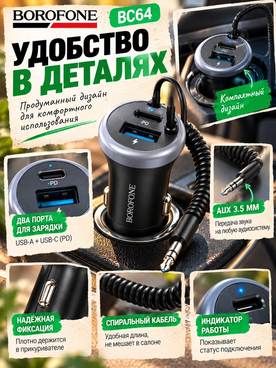 Avtomobil zaryadlovchisi BOROFONE BZ20, 38W, PD20W + QC3.0, 2 portli, 12–24V