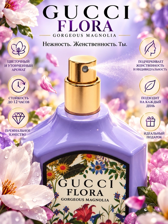 GUCCI FLORA, Gorgeous Magnolia, ayollar uchun hashamatli va elegant atir, 100ml