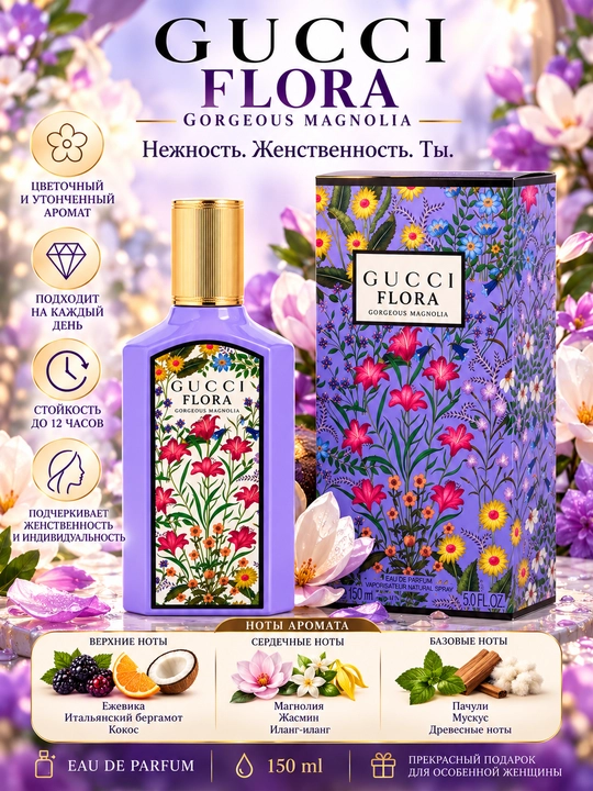 GUCCI FLORA, Gorgeous Magnolia, ayollar uchun hashamatli va elegant atir, 100ml
