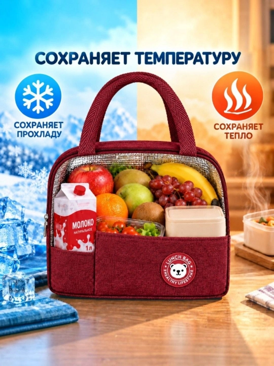 Термосумка для еды, изотермическая сумка для горячих и холодных продуктов
