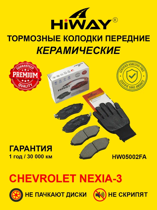 HiWAY oldi va orqa keramik tormoz kolodkalari barcha CHEVROLET modellari uchun