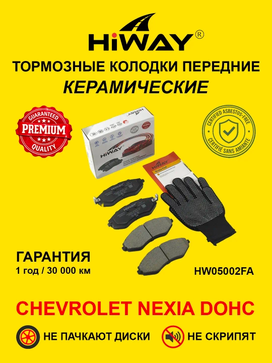 HiWAY oldi va orqa keramik tormoz kolodkalari barcha CHEVROLET modellari uchun